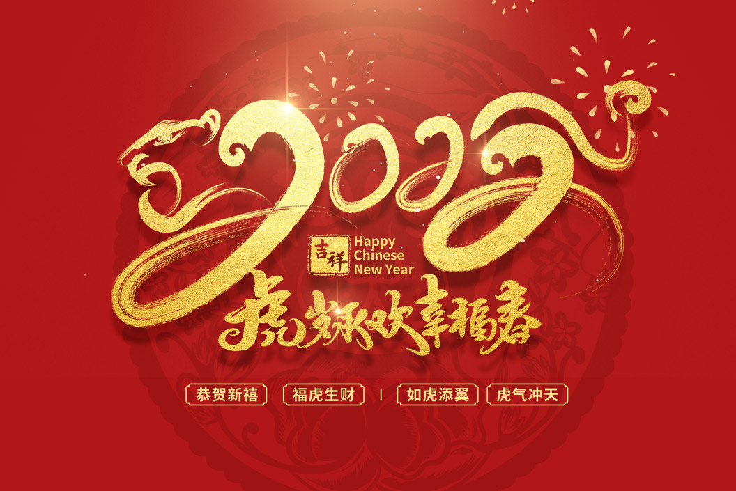 常州范群丨值新春之際，祝大家春節(jié)快樂(lè)，闔家團(tuán)圓！