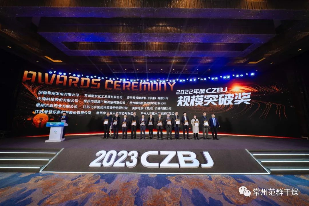 常州范群│喜報(bào)！榮獲2022年度”規(guī)模突破獎“
