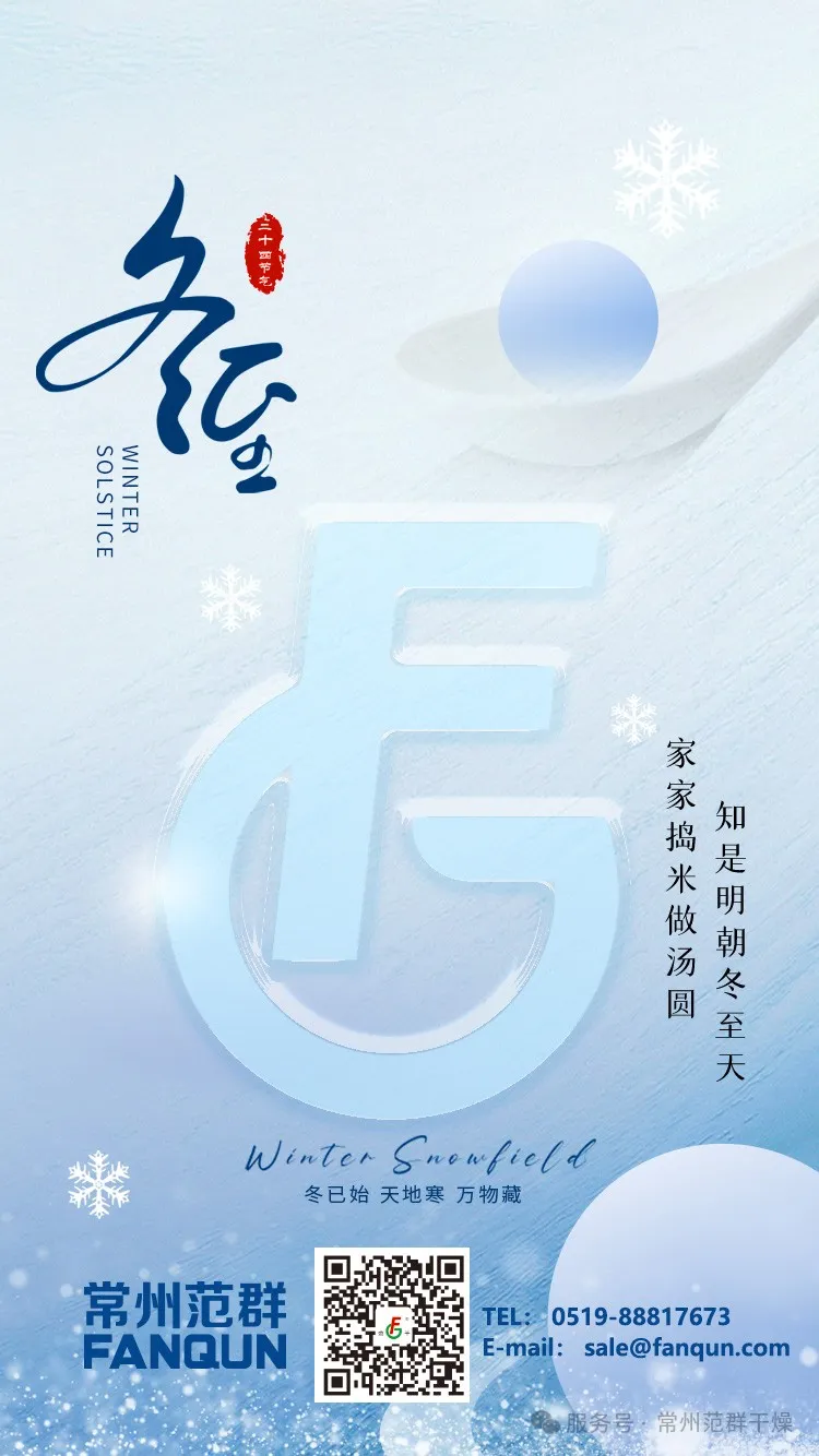 常州范群 | 寒夜至長，溫暖如常，冬至安康