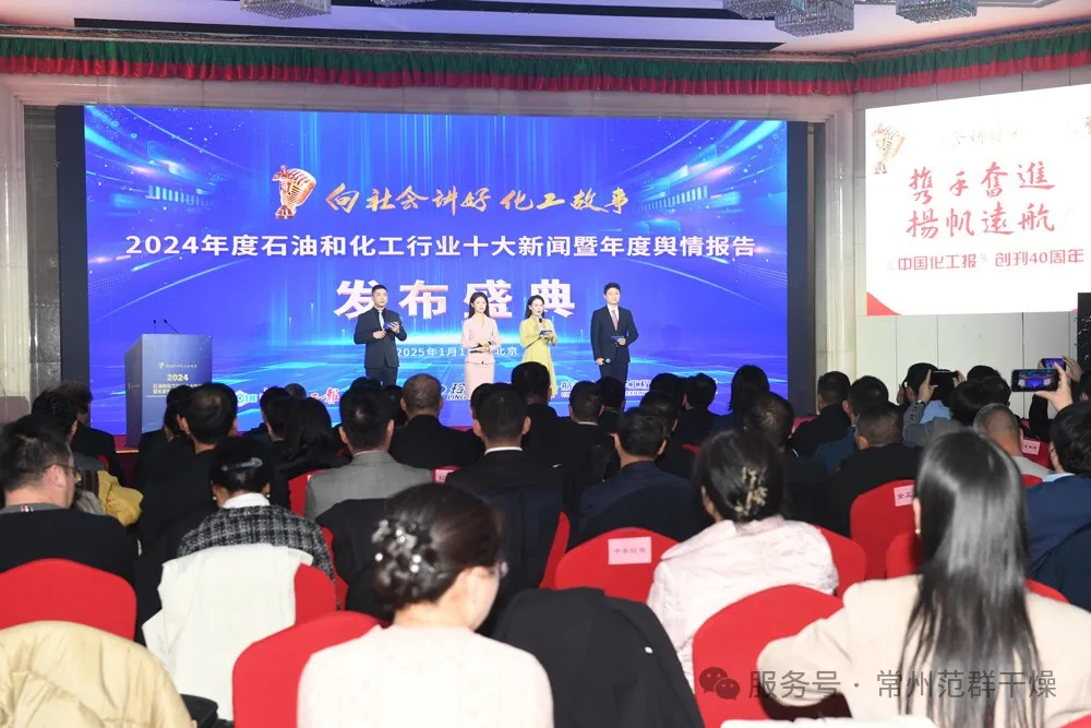 常州范群 | 受邀參加中國化工報40周年慶典，共襄化工行業(yè)盛舉