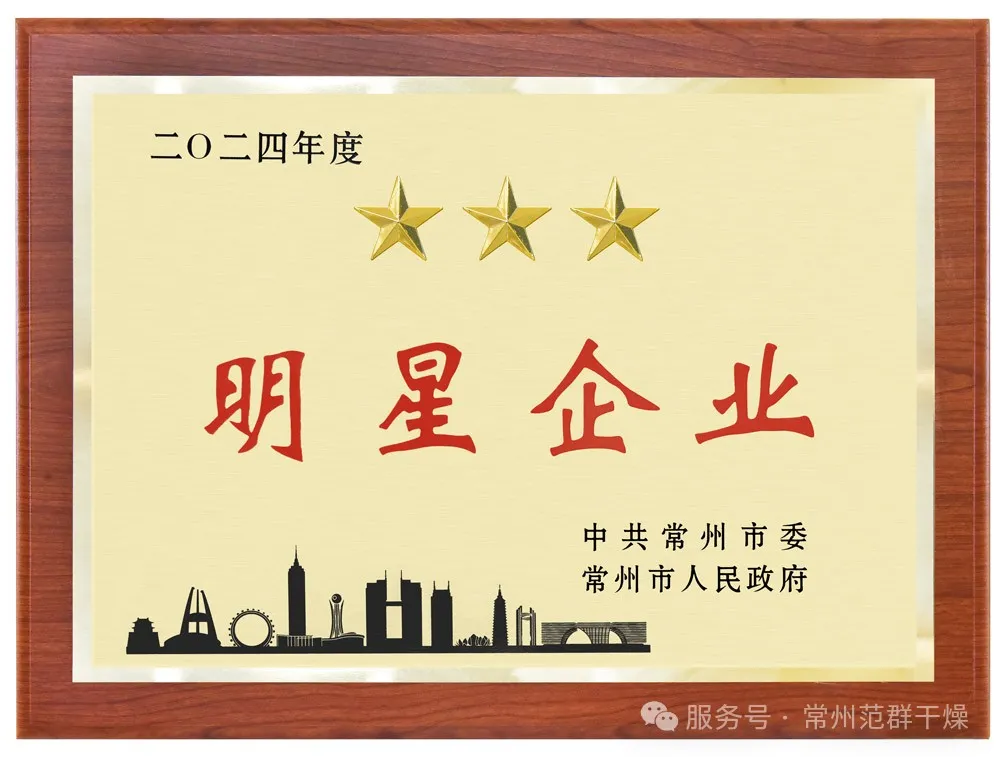 喜報(bào)！| 常州范群榮獲“三星企業(yè)”“明星企業(yè)家”稱號(hào)